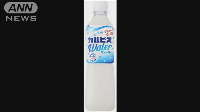 【飲料】カルピス・ウォーター値上げ　500ミリリットルが216円に　アサヒ飲料